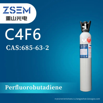 C4F6 HexaFluoro-1 3-бутадиен 4N 4N Чеота